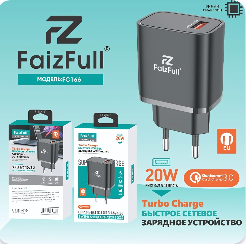 Зарядное устройство FaizFull FC166 20W QC3.0 3A USB, цвет: Черный