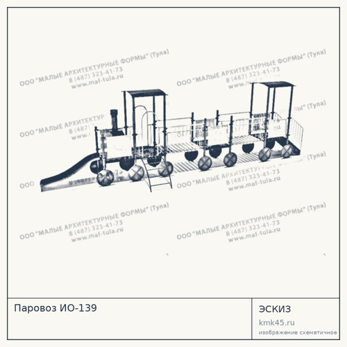 Паровоз ИО-139 — от 190 000 ₽