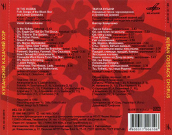 Кубанский Казачий Хор — Там На Кубани (CD)