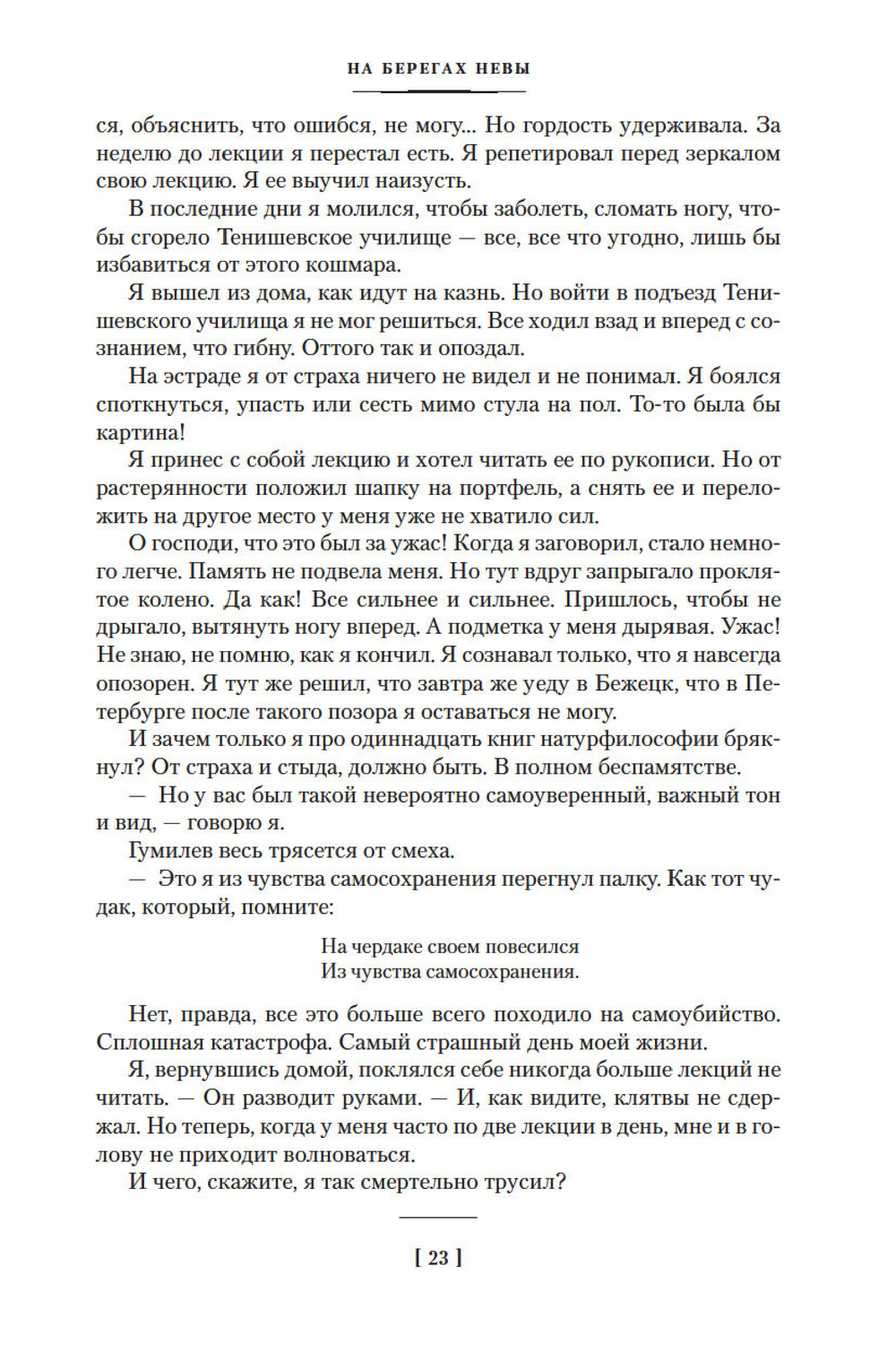 На берегах Невы. На берегах Сены