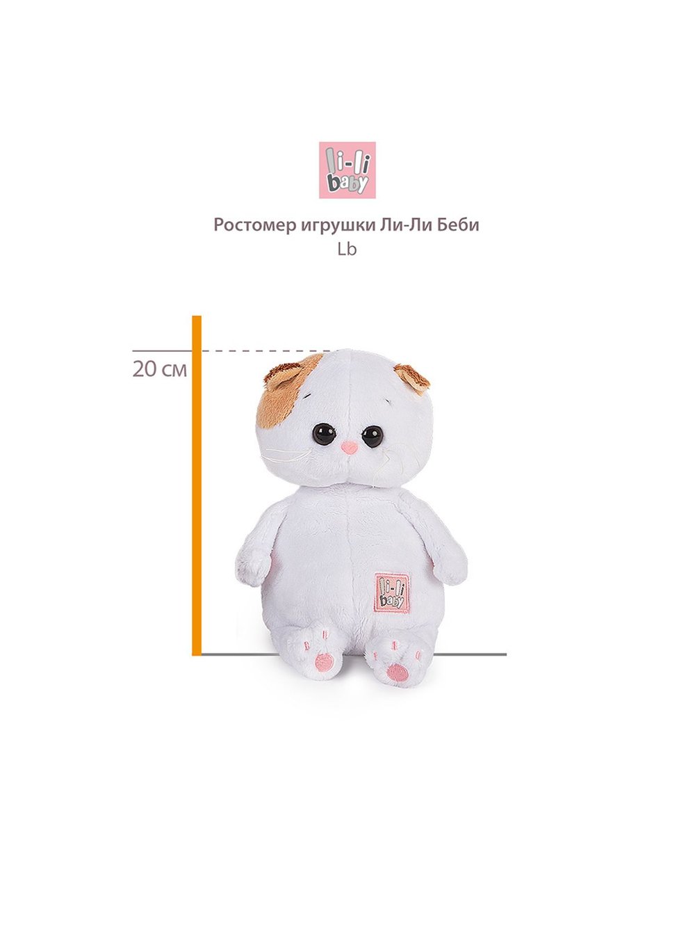 Мягкая игрушка Ли-Ли Baby в косыночке и с корзинкой 20см