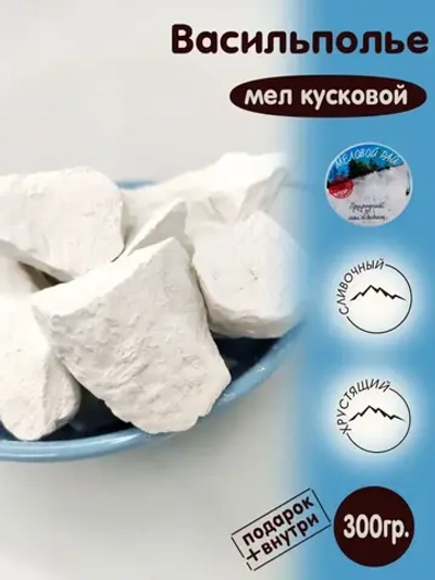 Мел "Васильполье" 300