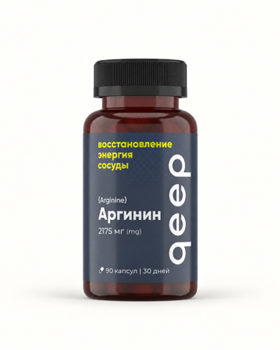 Аргинин 2175 мг