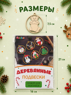 Набор для творчества "Деревянные украшения - 6 шт" с красками. Арт. 06066