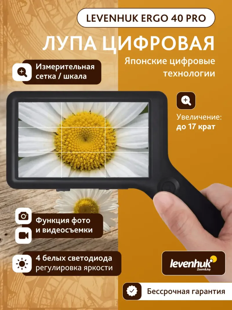 Лупа цифровая Levenhuk ERGO 40 PRO с изображением ромашки и функциями на дисплее