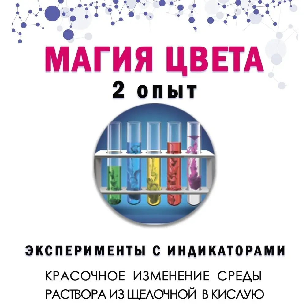 Лаборатория экспериментов Master IQ "Химия"