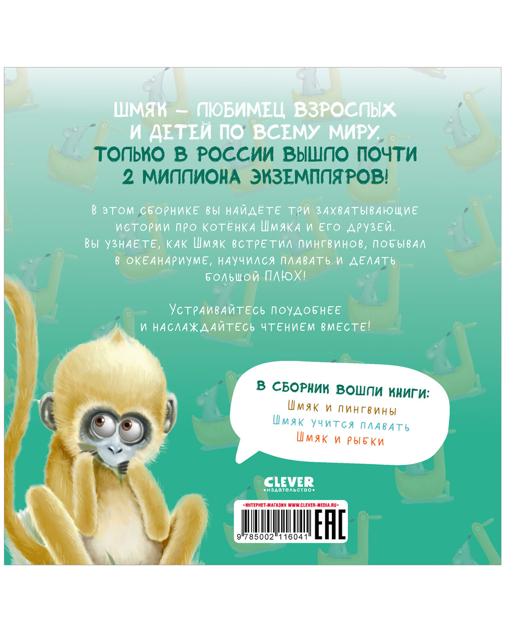 Котенок Шмяк (мягкая обложка). Истории приключений