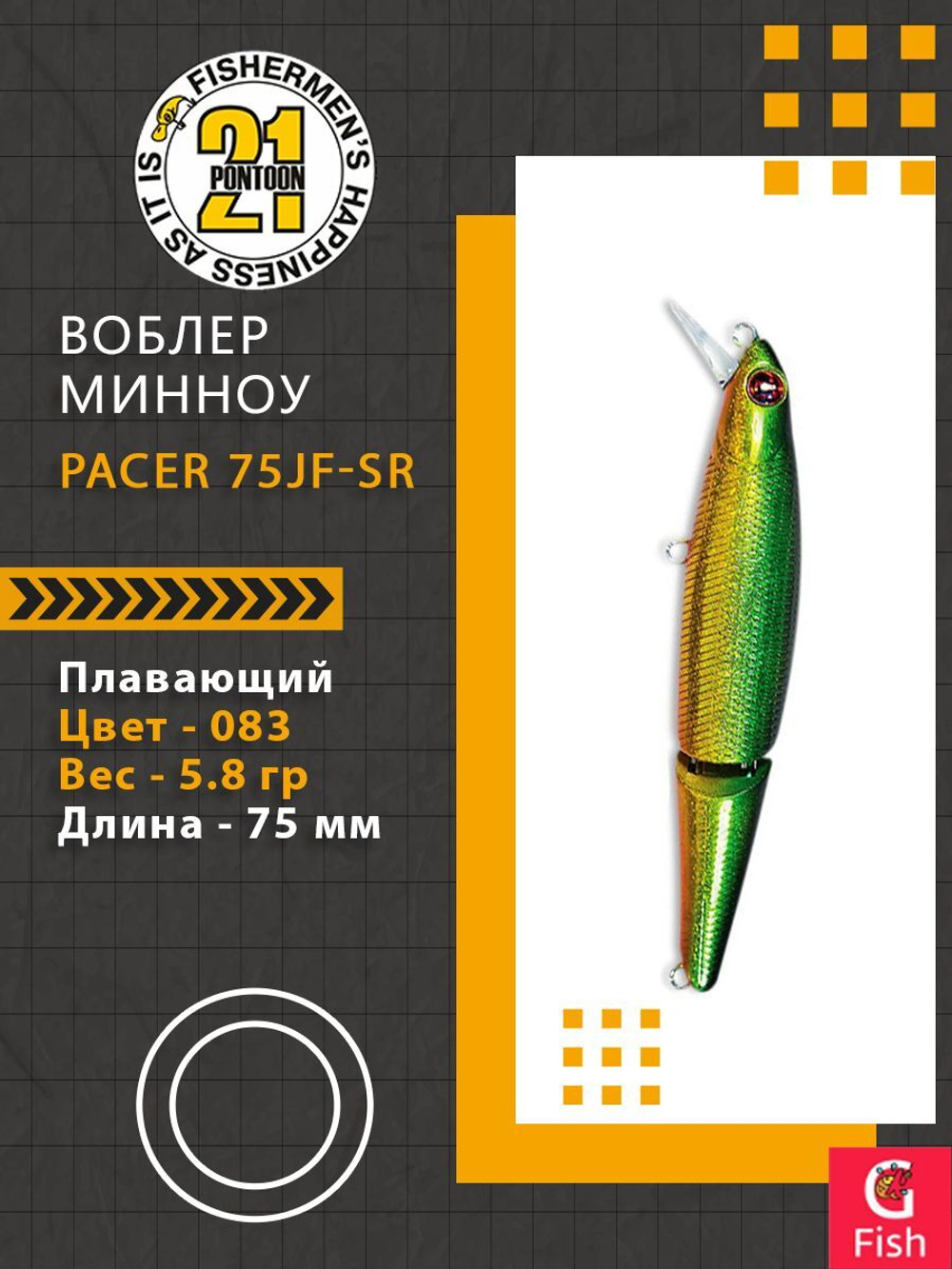 Воблер Pacer 75JF-SR 083 75мм 5.8 гр 0.5-1.0 м.