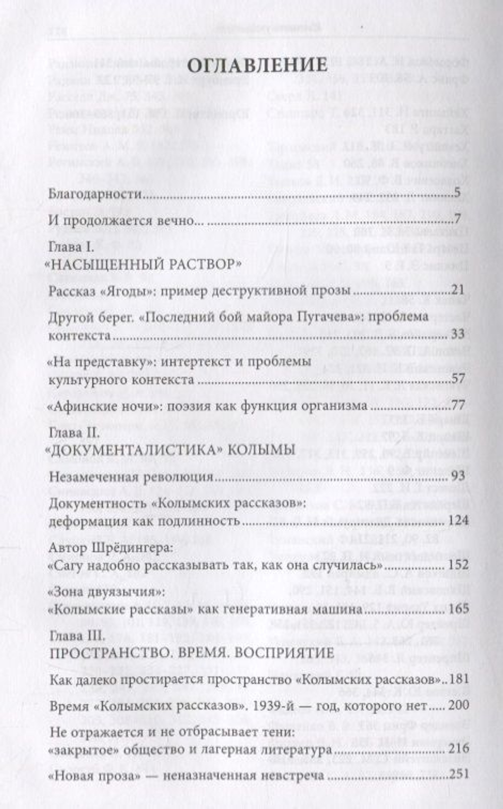 Незаконная комета. Варлам Шаламов