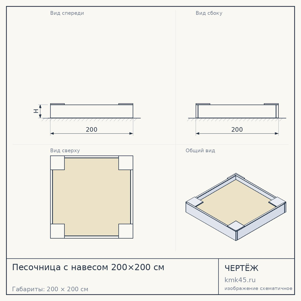 Песочница с навесом 200×200 см — от 70 000 ₽