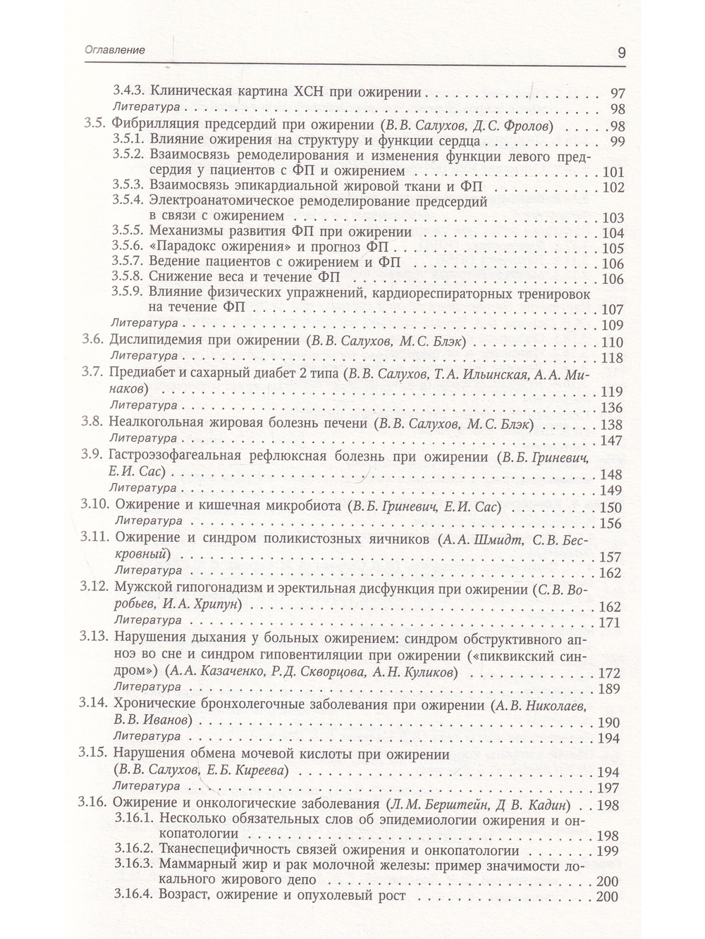 Ожирение и ассоциированные заболевания.Консервативное и хирургическое лечение.Руководство для врачей