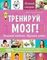 Тренируй мозг! Японская система обучения детей