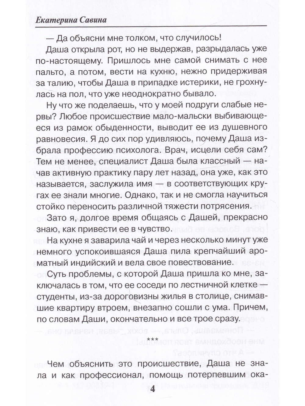 Паранормальные штучки