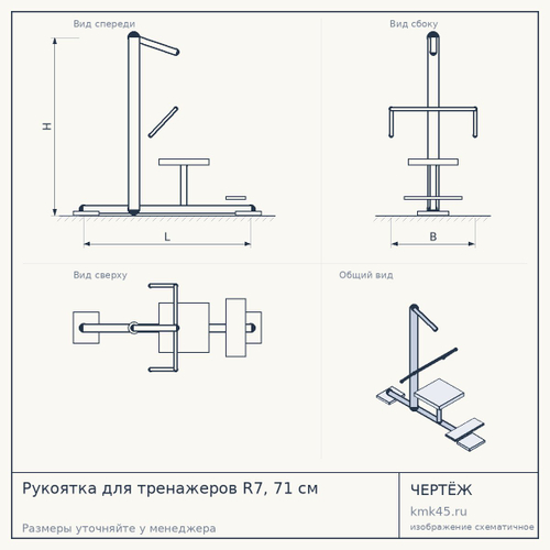 Рукоятка для тренажеров R7, 71 см — от 2 700 ₽