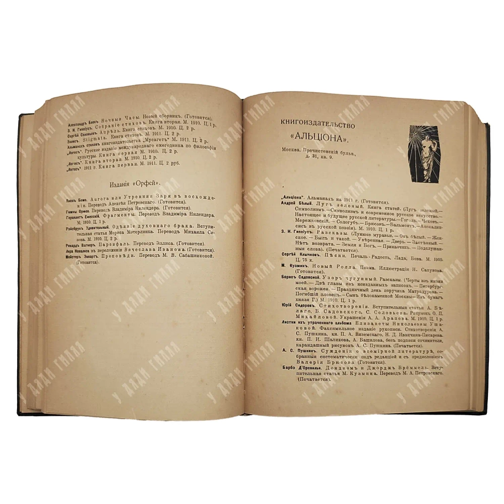 Бальмонт К.Д. Полное собрание стихов. Тома 8, 9 и 10 в одном переплете. 1909-12