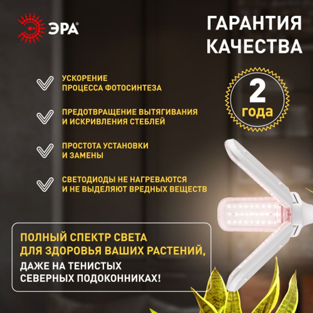 Фитолампа для растений светодиодная ЭРА GREEN LINE ФИТО-30W-PFR-E27-GR 3-х лепестковая полного спектра 30 Вт Е27 | Фитолампы Е27