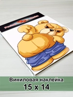 Наклейка - Медведь Тед