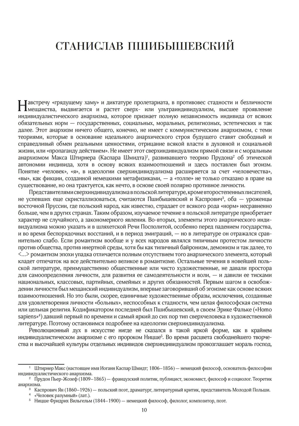 Станислав Пшибышевский. СОБРАНИЕ СОЧИНЕНИЙ. Том 1