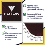 Ламбрекен с косынками FOTON (флок, красный, белые шарики)