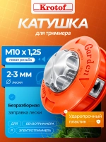 Головка триммерная Garden М10х1,25FLH левая Tap-n-go