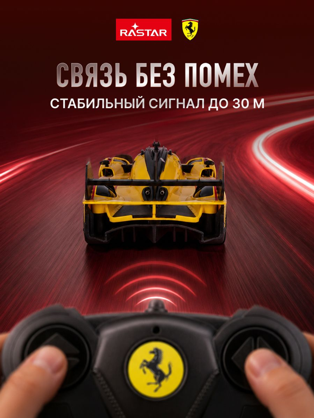 Игрушка радиоуправляемая Rastar Феррари 10370-Y