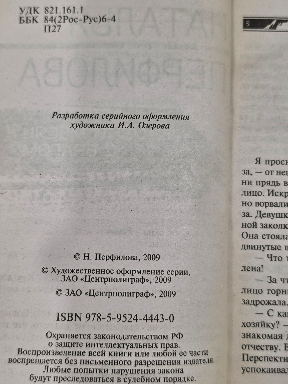 Наталья Перфилова.Медовый месяц с врагом