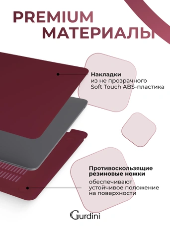 Чехол Gurdini для Macbook Air 13" New 2018 накладка пластик матовый Burgundy