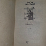 Книга "Прости за разлуку"