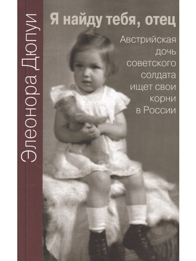 Я найду тебя, отец