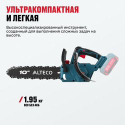 Бесщеточная аккумуляторная цепная пила ALTECO CCS 21-25 BL Solo (без АКБ и ЗУ)