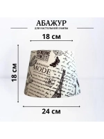 Абажур для торшера e27 тканевый декоративный