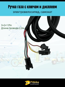 P+ B+ Kt Rt Et Ручка газа для электровелосипеда с дисплеем - красный