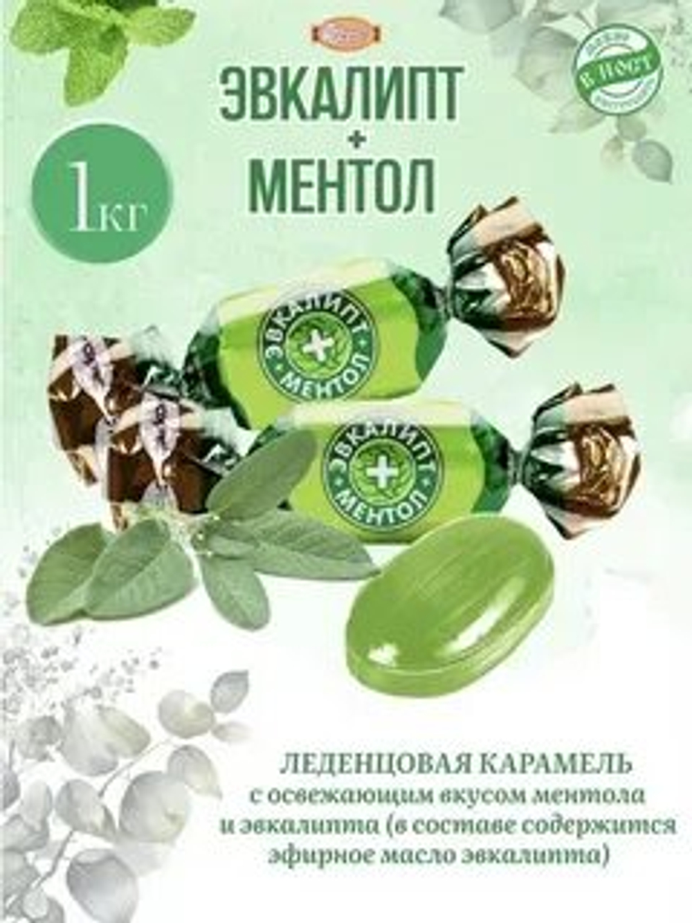 КАР ЧЕБ ЭВКАЛИПТ-МЕНТОЛ 1*5 ШТ