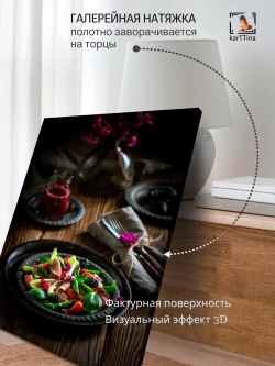 Картина "Яркий вкус", на стену 50х70см 1шт.