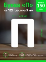 Буквы из пластика на стену