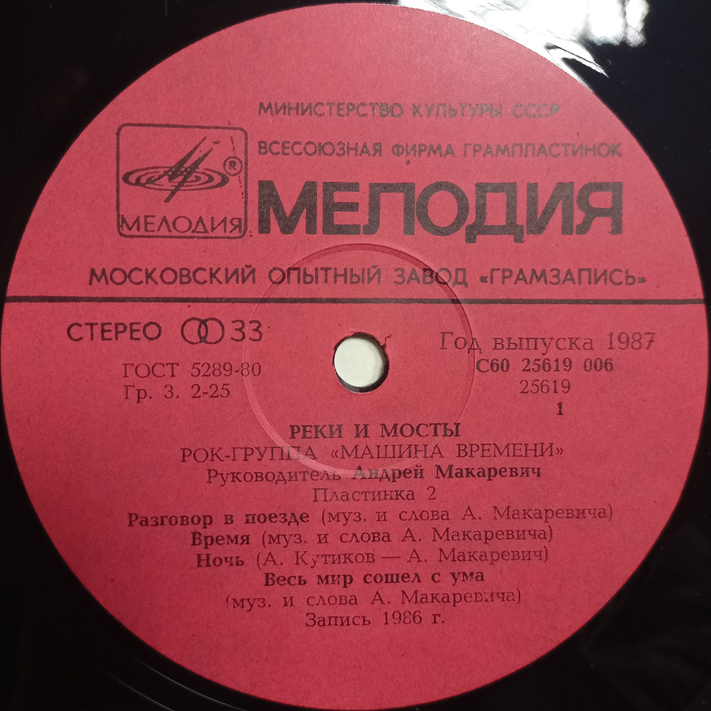 Машина Времени / Реки и Мосты (2LP)