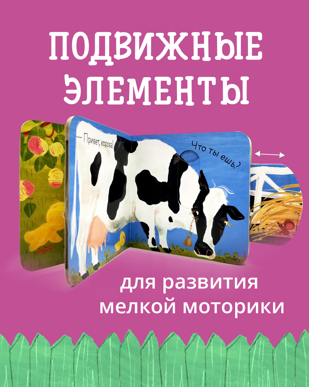 Вжух! Кто что ест?