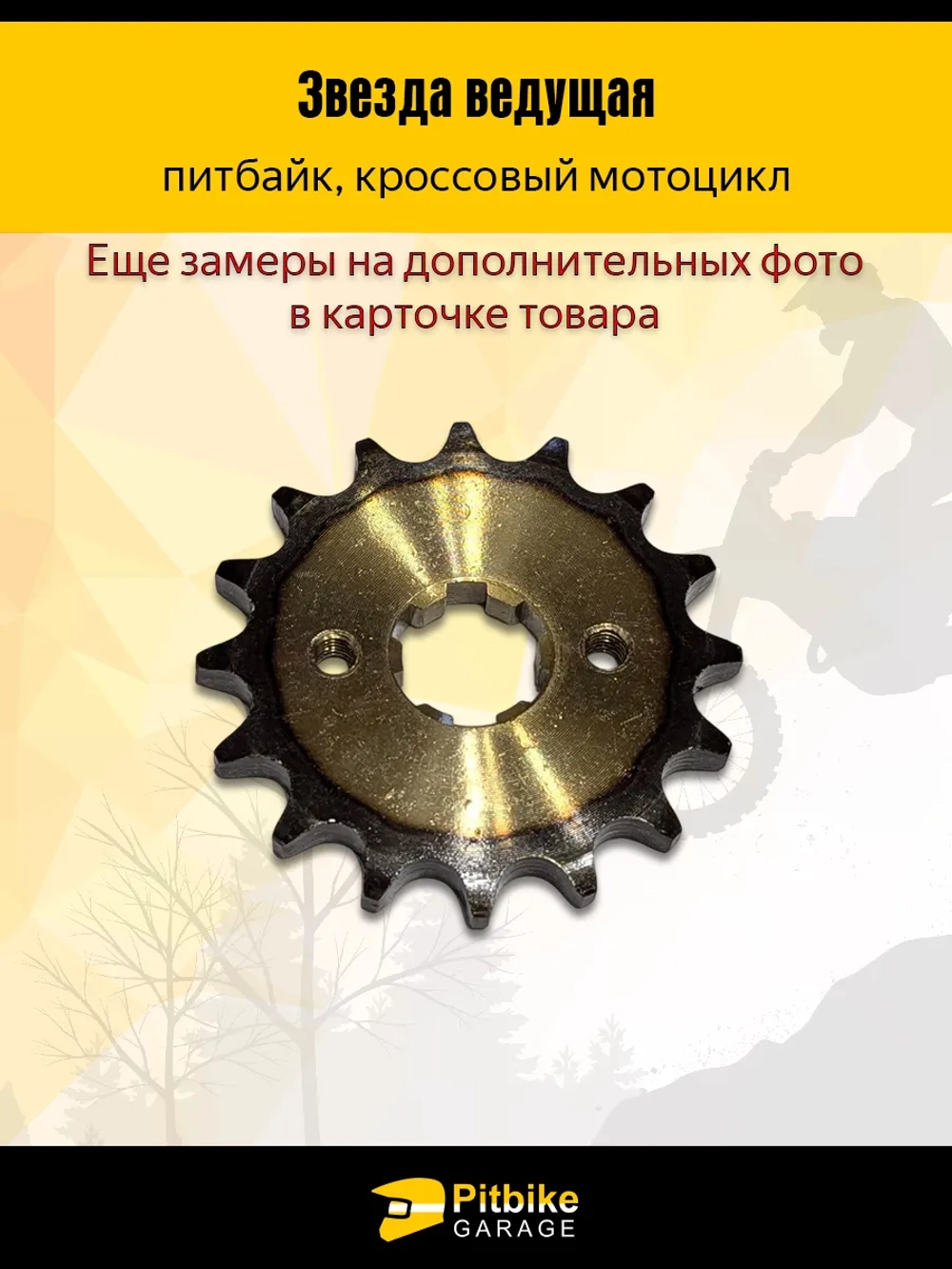 P-(*3,9)- Bt0 K0 Звезда ведущая (428-16) 20мм для питбайка, мопеда