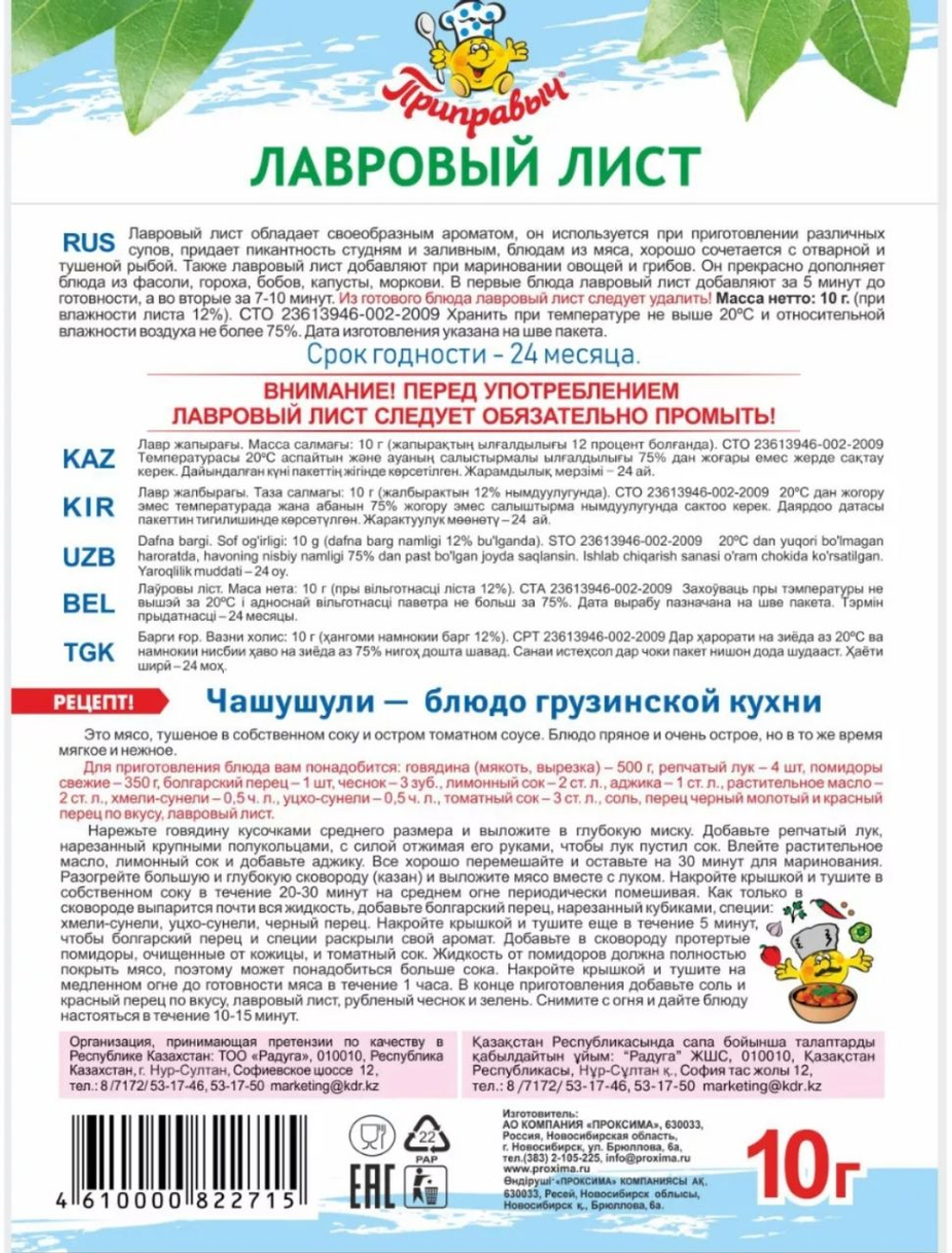 Приправа Лавровый лист Приправыч, 10 гр