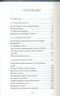 Как сохранить семью счастливой? Выпуск №2 (Вольный Странник)