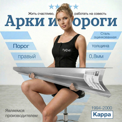 Порог правый Lancia Kappa 1994-2000 (1мм)
