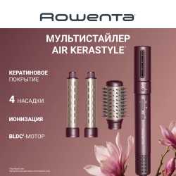 Мультистайлер 4 в 1 Rowenta Air KeraStyle UB9810F1