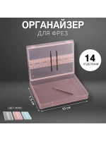 Органайзер для фрез, 14 отделений, 1 шт,цвет МИКС
