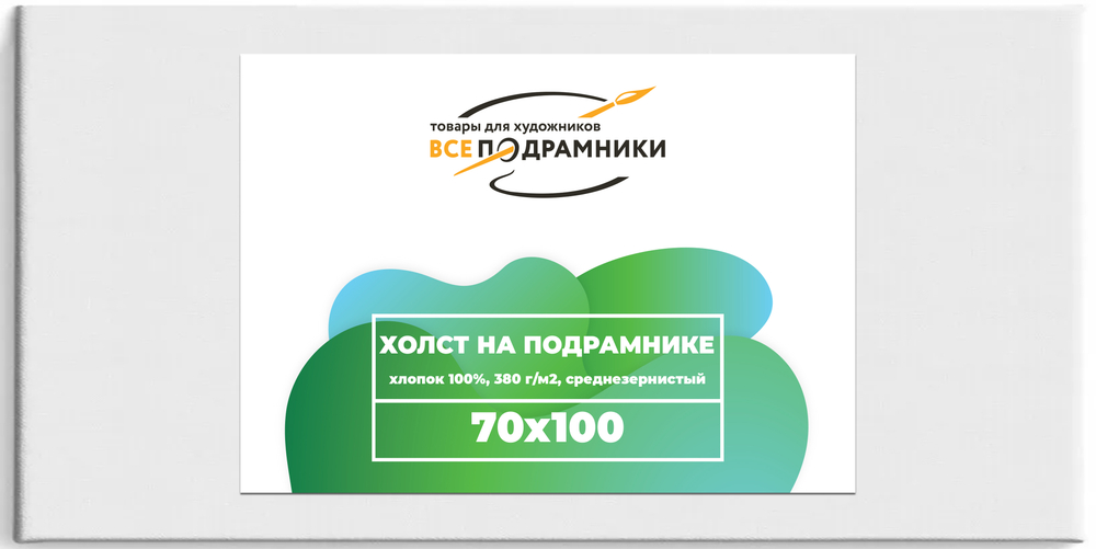 Холст 70x100 см. на подрамнике (с перекладиной) (хлопок 100%)