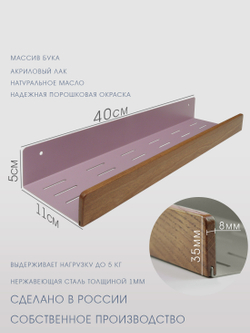 Полка для ванной, 40 см, фиолетовая, бук темный тик