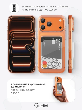 Чехол накладка iPhone 17 Pro / 18 Pro 6.3" Gurdini силикон с отделением для карты прозрачный