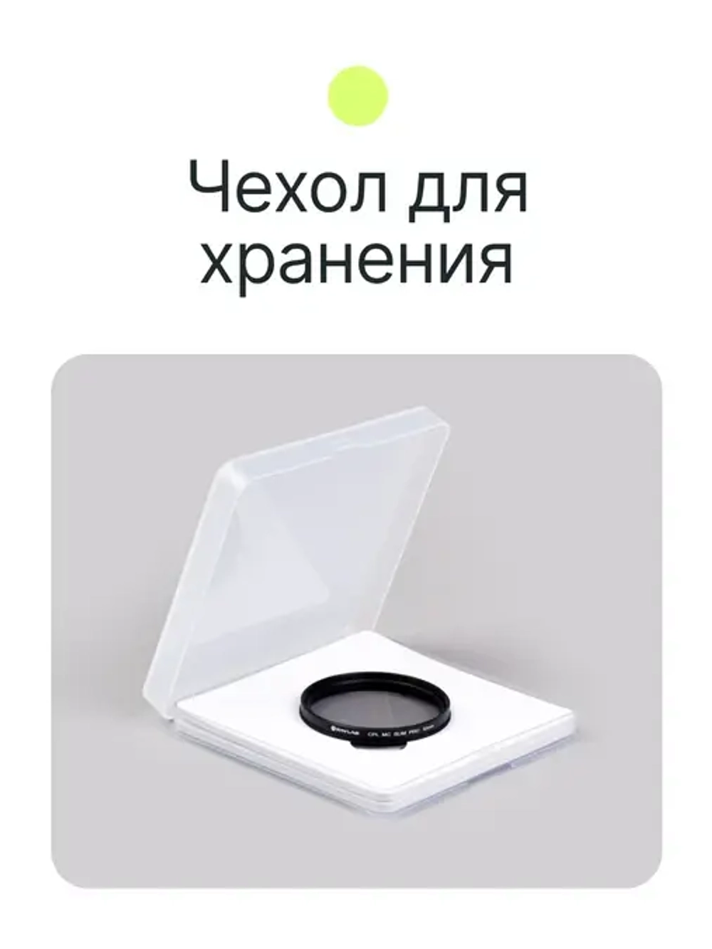 Фильтр поляризационный RayLab CPL MC Slim Pro 52mm