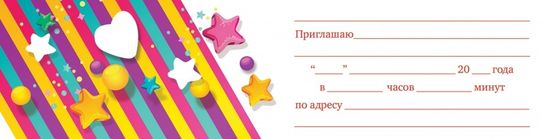 Комплект из 20 приглашений на день рождения