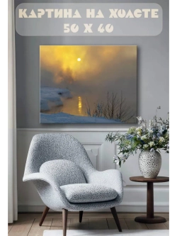 Картина на стену 40 X 50 Зимнее озеро