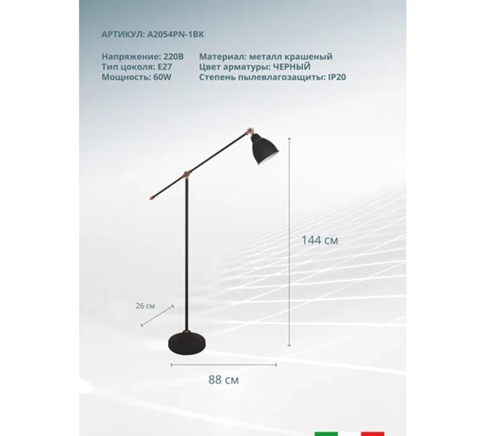 Торшер Arte Lamp Braccio A2054PN-1BK